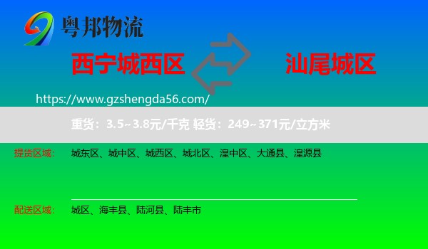 城西区到城区物流专线