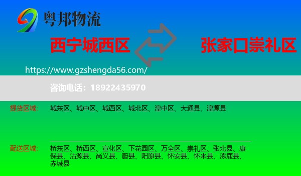 城西区到崇礼区物流专线
