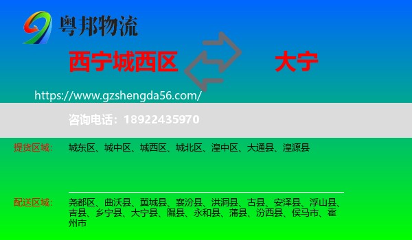 城西区到大宁县物流专线