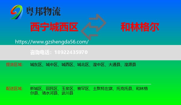 城西区到和林格尔县物流专线