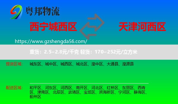 城西区到河西区物流专线