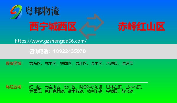 城西区到红山区物流专线