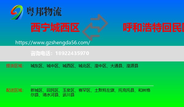 城西区到回民区物流专线
