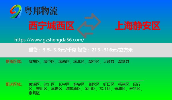 城西区到静安区物流专线