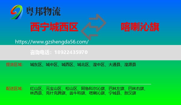 城西区到喀喇沁旗物流专线
