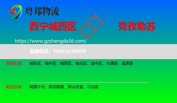 城西区到克孜勒苏物流专线