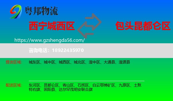 城西区到昆都仑区物流专线
