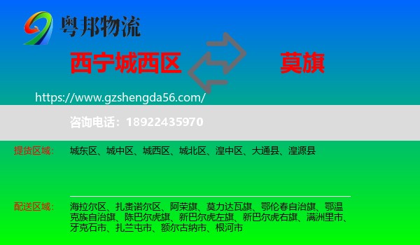 城西区到莫力达瓦旗物流专线