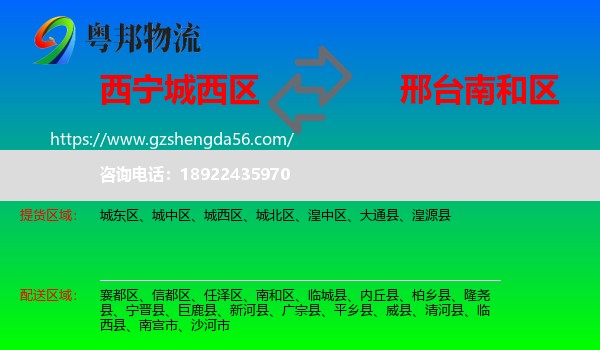 城西区到南和区物流专线