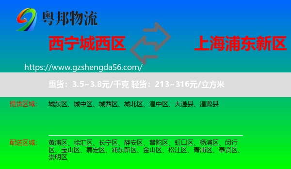 城西区到浦东新区物流专线
