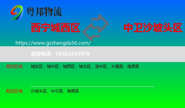 城西区到沙坡头区物流专线