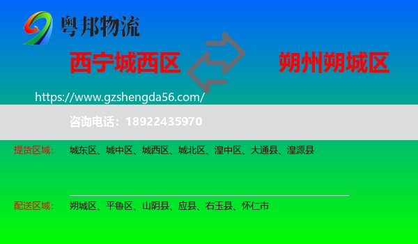 城西区到朔城区物流专线