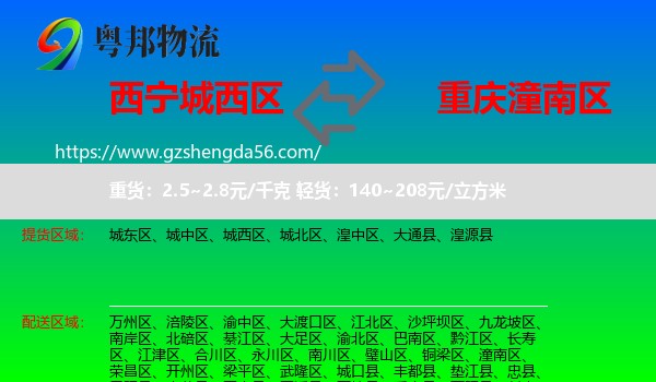 城西区到潼南区物流专线