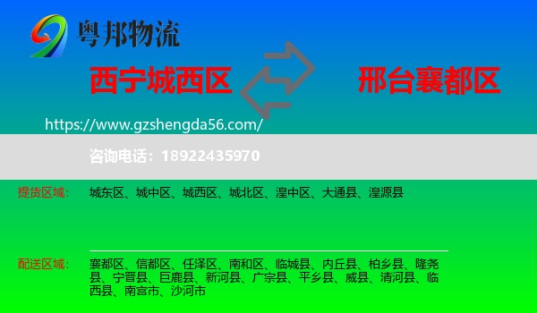 城西区到襄都区物流专线