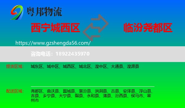 城西区到尧都区物流专线