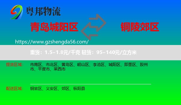 城阳区到郊区物流专线