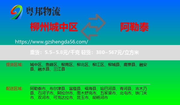 城中区到阿勒泰物流专线