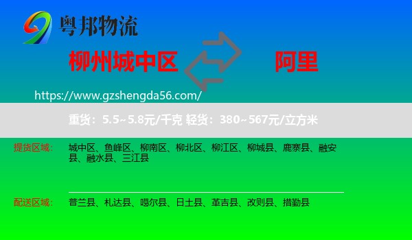 城中区到阿里物流专线