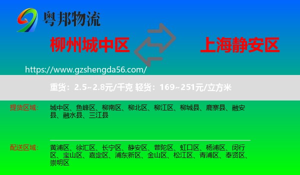 城中区到静安区物流专线