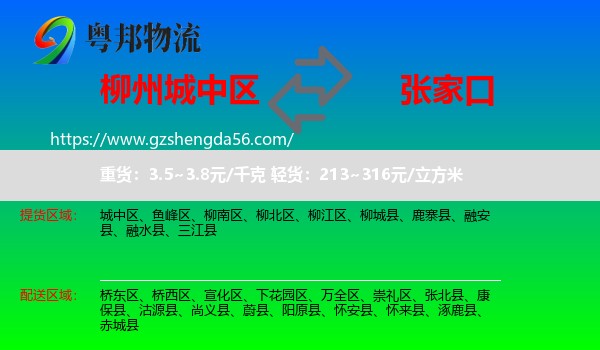 城中区到张家口物流专线