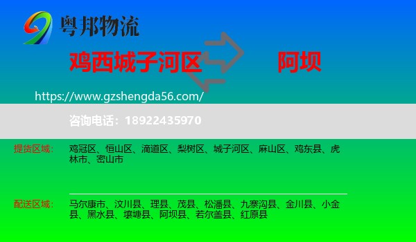 城子河区到阿坝物流专线