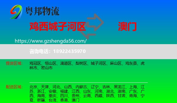 城子河区到澳门专线