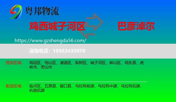 城子河区到巴彦淖尔物流专线