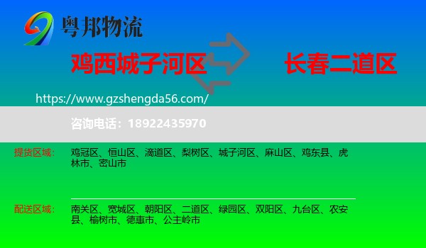 城子河区到二道区物流专线