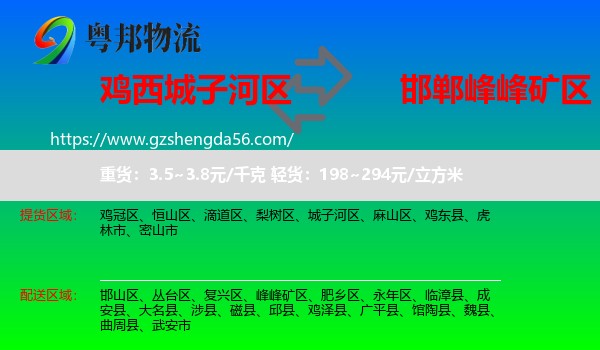城子河区到峰峰矿区物流专线
