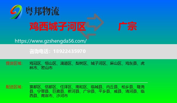 城子河区到广宗县物流专线