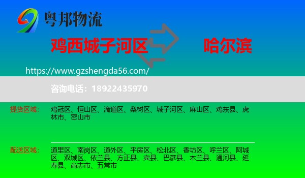 城子河区到哈尔滨专线