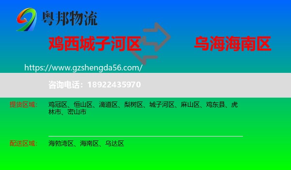 城子河区到海南区物流专线
