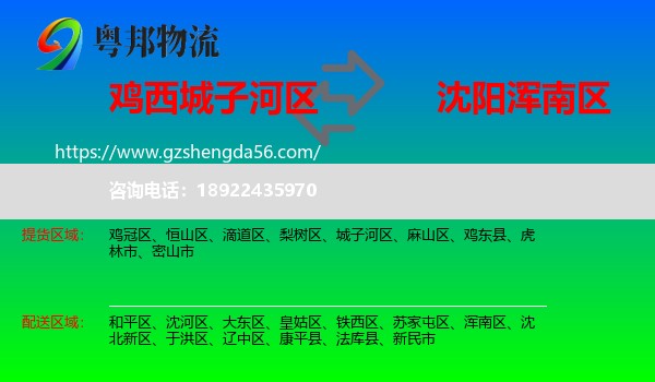 城子河区到浑南区物流专线