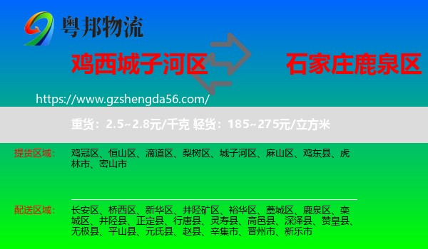 城子河区到鹿泉区物流专线