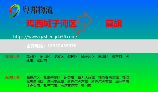 城子河区到莫力达瓦旗物流专线