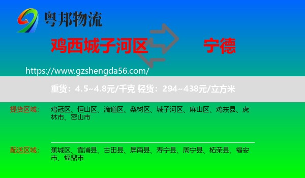 城子河区到宁德物流专线