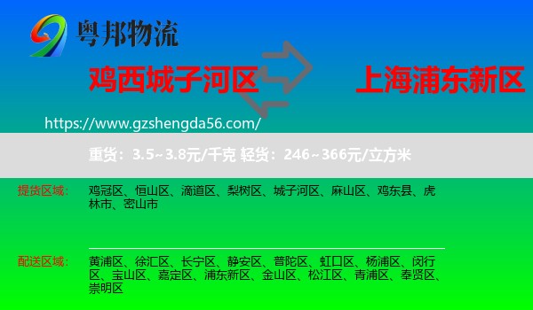城子河区到浦东新区物流专线
