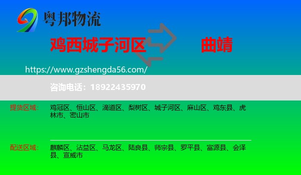 城子河区到曲靖物流专线