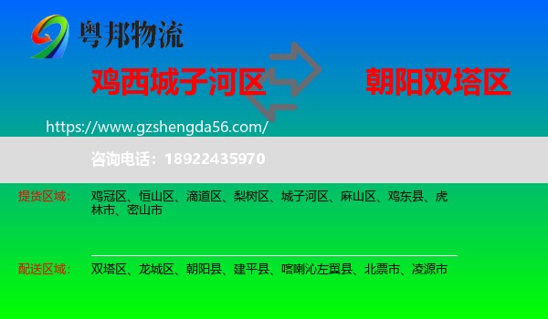 城子河区到双塔区物流专线