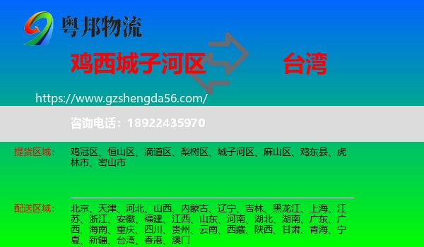 城子河区到台湾专线