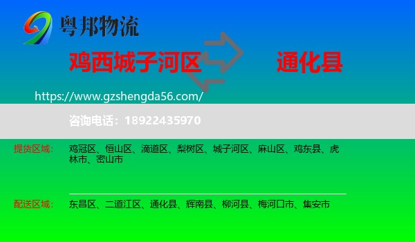 城子河区到通化县物流专线