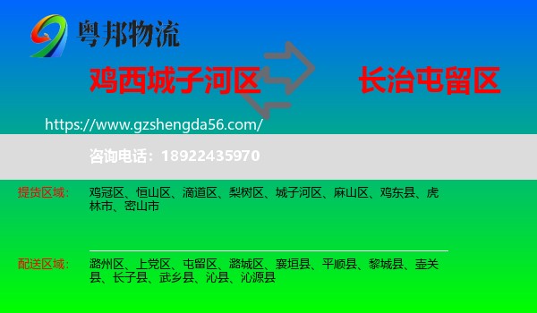 城子河区到屯留区物流专线