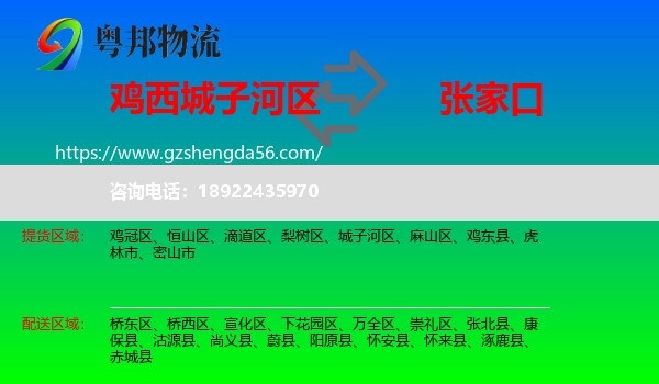 城子河区到张家口物流专线