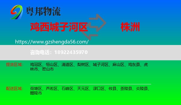 城子河区到株洲物流专线