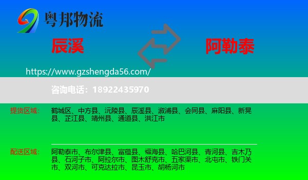辰溪县到阿勒泰物流