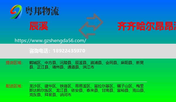 辰溪县到昂昂溪区物流专线