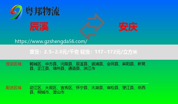 辰溪县到安庆物流