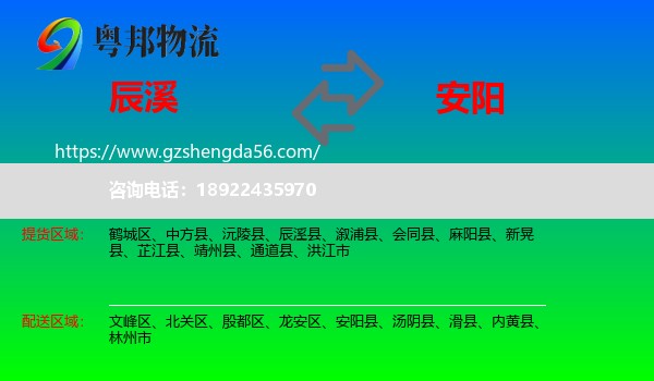 辰溪县到安阳物流