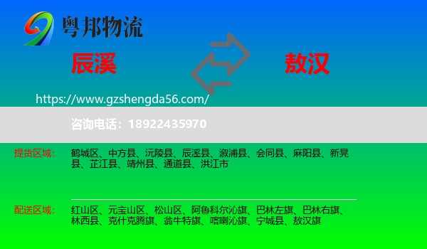 辰溪县到敖汉旗物流专线