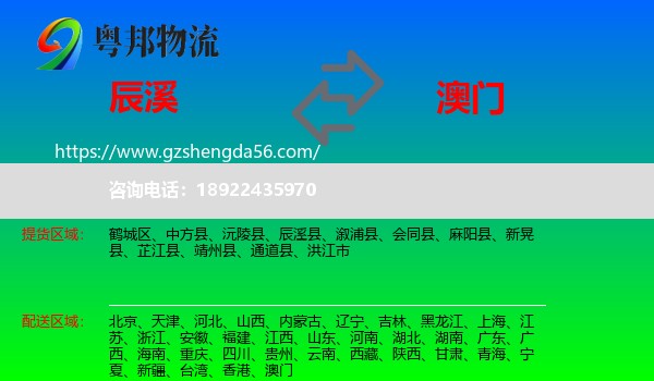 辰溪县到澳门专线
